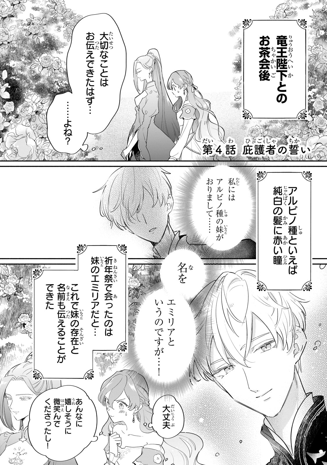 Kanchigai Kekkon Itsuwari no Hanayome no Hazu ga, Naze ka Ryuuou Heika ni Dekiai saretemasu!? - Chapter 4 - Page 1